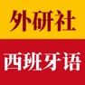 Get 外研社西班牙语-官方正版出品 for iOS, iPhone, iPad Aso Report