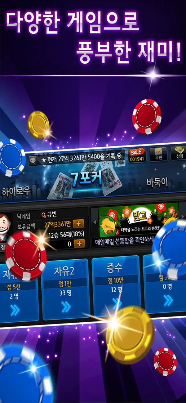 Screenshot #2 pour 클럽포커 온라인 - 하이로우,7포커,바둑이