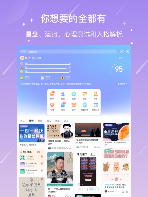 Screenshot #4 pour 测测-星座心理AI问答社区