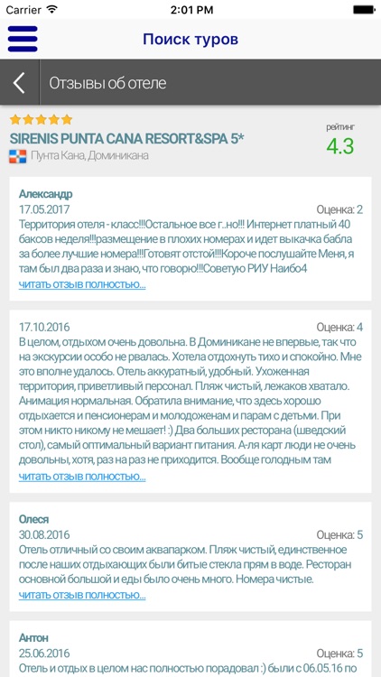 Официальные турагентства ФТА screenshot-4