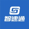 智速通 icon