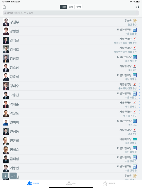 문자행동 - 내 손안의 민주주의 iPad screenshot 2 - Social Networking app