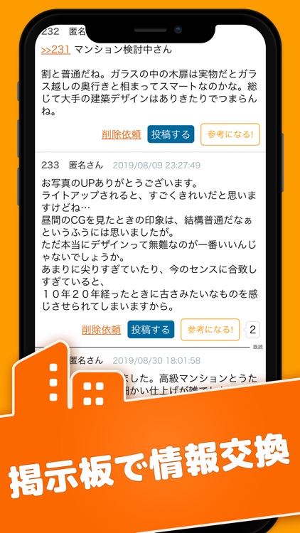 マンションコミュニティ－新築・中古マンション・不動産掲示板