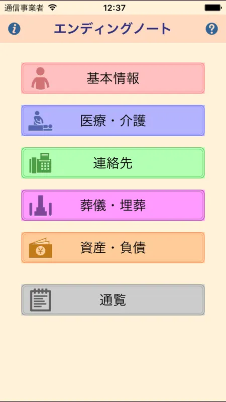 エンディングノート screenshot 1 of 5