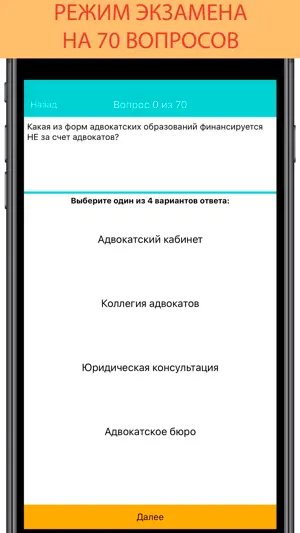 Экзамен на статус адвоката screenshot 1
