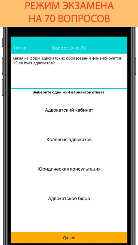 Экзамен на статус адвоката