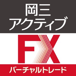 岡三アクティブFX バーチャルトレード for iPad