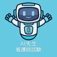 看護師 AIノート