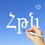 Get Armenian Words & Writing for iOS, iPhone, iPad Aso Report