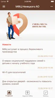 Мои документы НАО айфон картинки 1