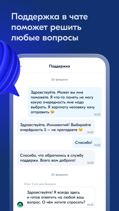 Ozon Банк для бизнеса Screenshot