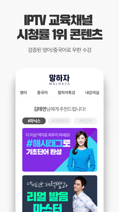 말하자 app screenshot 2