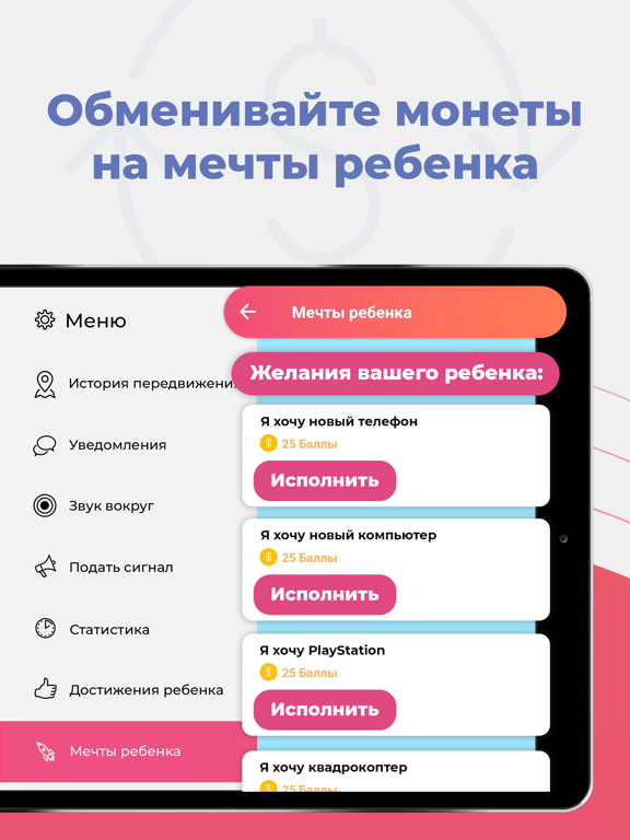 Родительский Контроль с GPS iPad screenshot 7