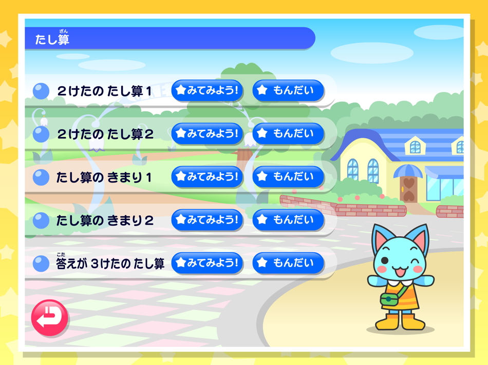 #3. わかる!算数 小学2年 (iOS) 由: がくげい