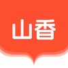 山香网校 icon