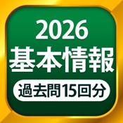 基本情報技術者試験（科目A・科目B）全問解説