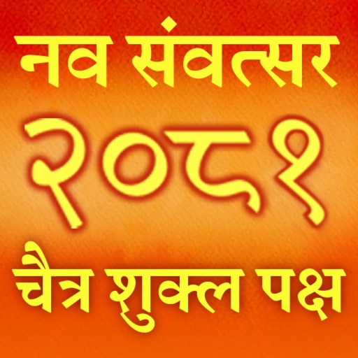 Vikram Samvat Calendar icon