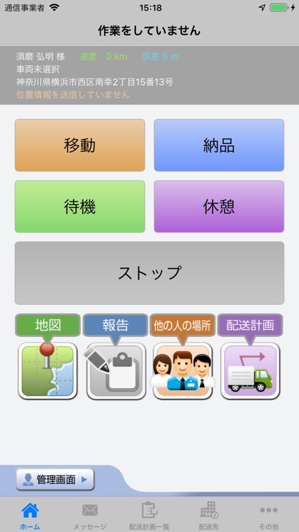 ODIN リアルタイム配送システム