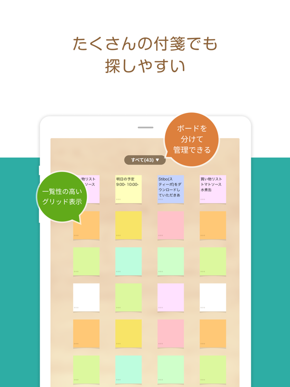 ホーム画面にも貼れる付箋メモ帳 - Stiboのおすすめ画像3