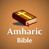 Amharic Bible - offline icon