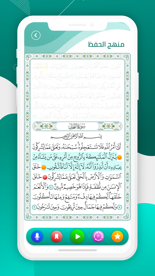 #3. المصحف المدرسي (iOS) Podle: Arabia For Information Technology