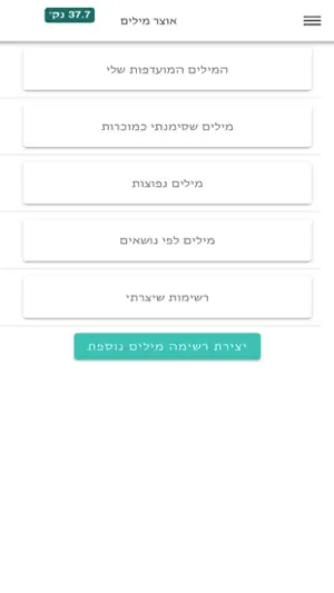 ערבית חופשית - לימוד ערבית screenshot 3