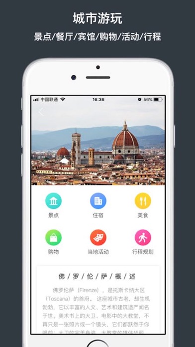 邂逅意大利 screenshot