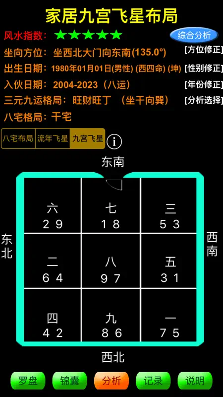 智能风水罗盘-专业版 screenshot 5 of 5