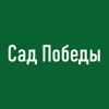 Сад Победы г. Челябинск icon