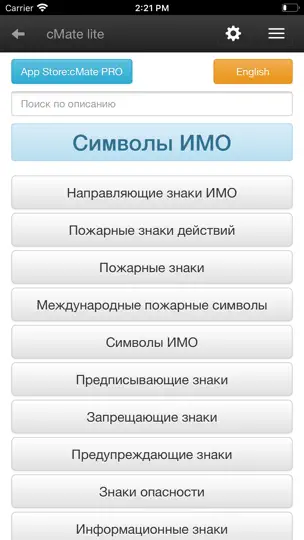 Скриншот CMate-lite на iPhone 8
