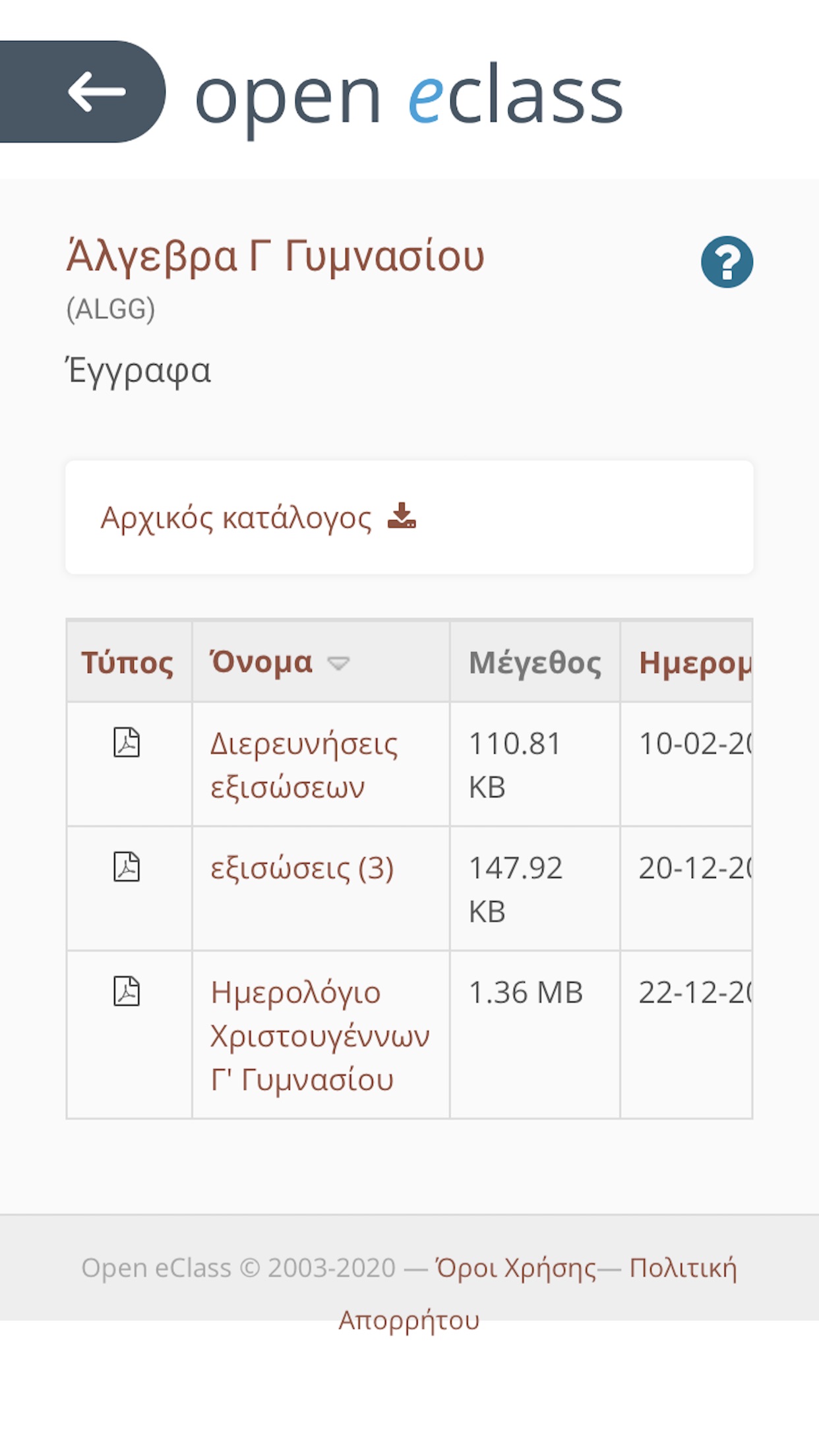 Screenshot 4 of Open eClass Mobile