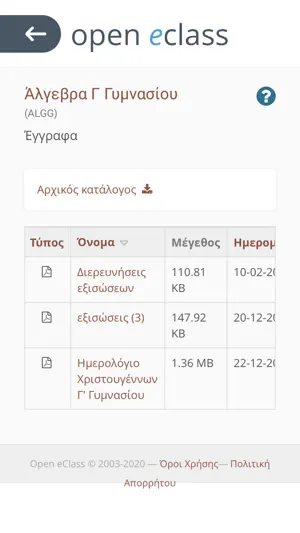 Open eClass Mobile screenshot 4