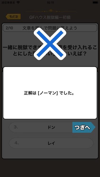 クイズ検定 for 約束のネバーランド screenshot-3