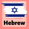 Learn Hebrew For Beginners icon