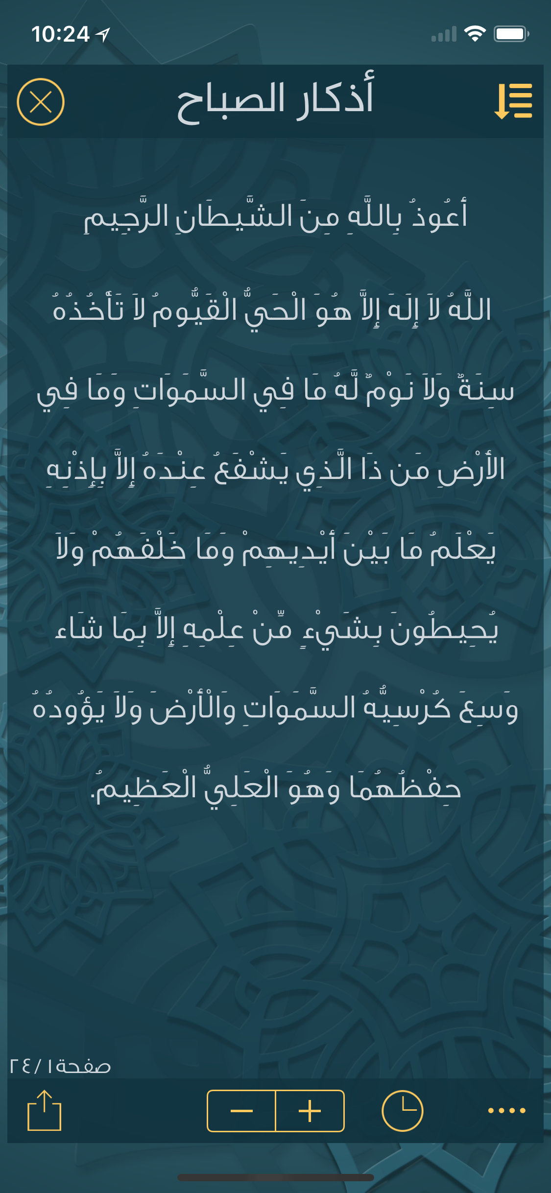 إلا صلاتي-اوقات الصلاة والقبلة screenshot 4