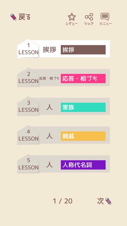 単語で覚える韓国語 - ハングル勉強アプリ screenshot-4