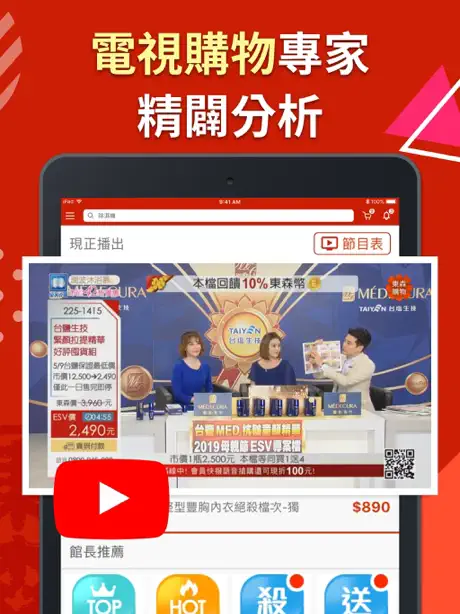 ETMall東森購物