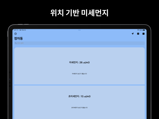 Screenshot #6 pour Munzi: 미세먼지 위젯
