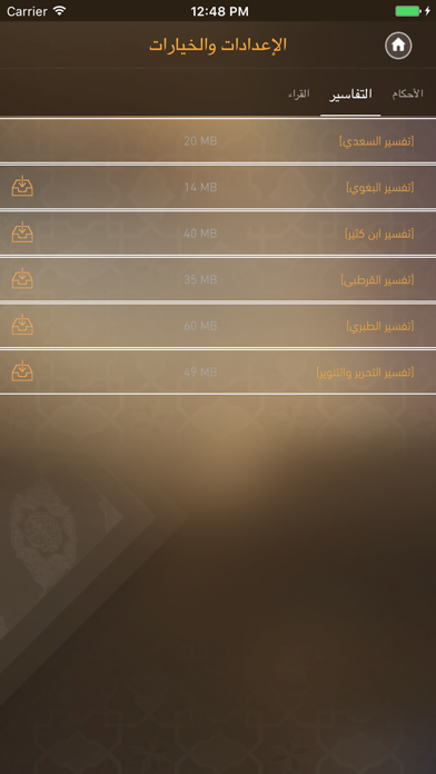 مصحف التجويد التفاعلي screenshot