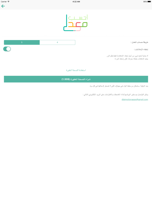احسب معدلي iPad screenshot 6 - Utilities app