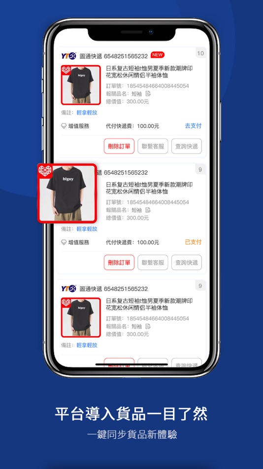 #3. 鑫航集運物流-香港集運專家 (iOS) 由: XinHang international freight agency co.,ltd