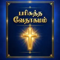 Tamil Bible.