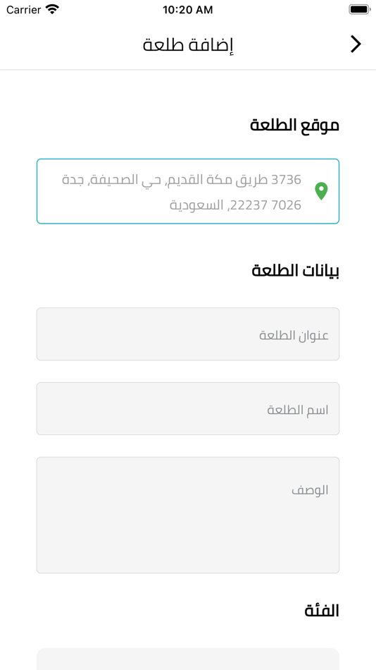 #6. طلعات - خطط لرحلتك القادمة (iOS) By: eSar Information Systems