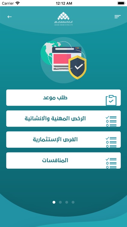أمانة جازان