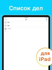 Список дел: Планер задач айпад изображения 1