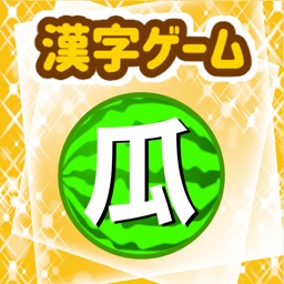 Japanese Kanji Game - 漢字ゲーム