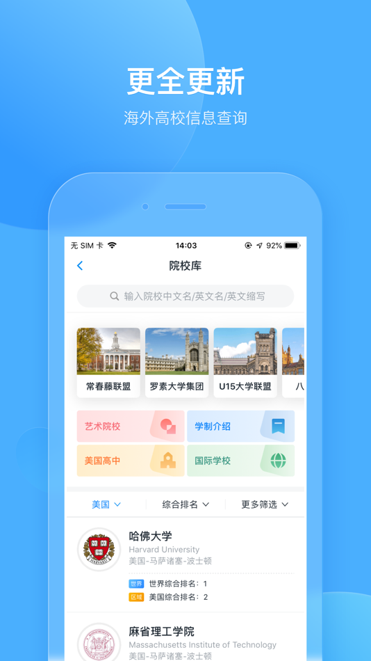#1. AI选校宝-直达世界名校 (iOS) بواسطة: 上海立芃科技有限公司