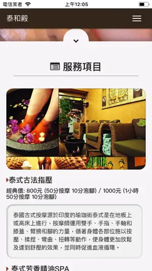 泰和殿泰式SPA養生會館 screenshot 2