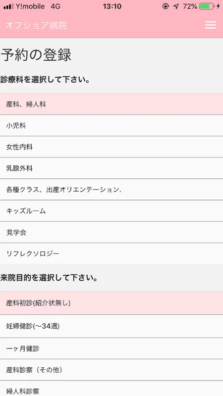 アットリンク - 診療予約 screenshot 3 of 5