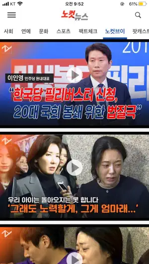 노컷뉴스 screenshot 4